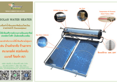 Solar Water Heater ประกอบด้วยอะไรบ้าง??